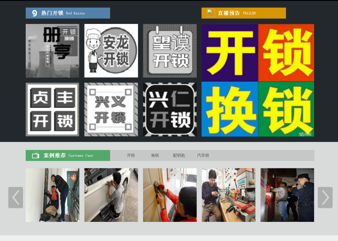 古冶黔西南开锁网门户网站
